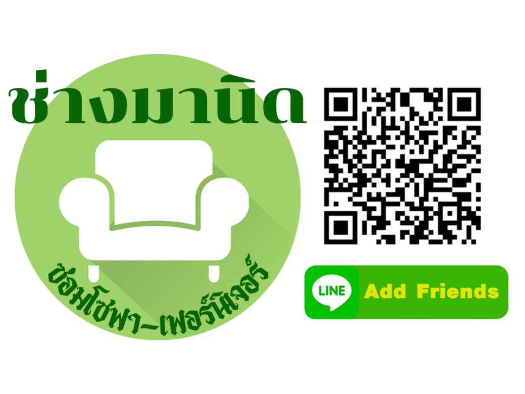 ติดต่อช่างมานิด ADD LINE